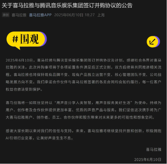 估值缩水百亿！ 腾讯音乐“抄底”喜马拉雅，资本“割肉”离场？ | BUG  第3张