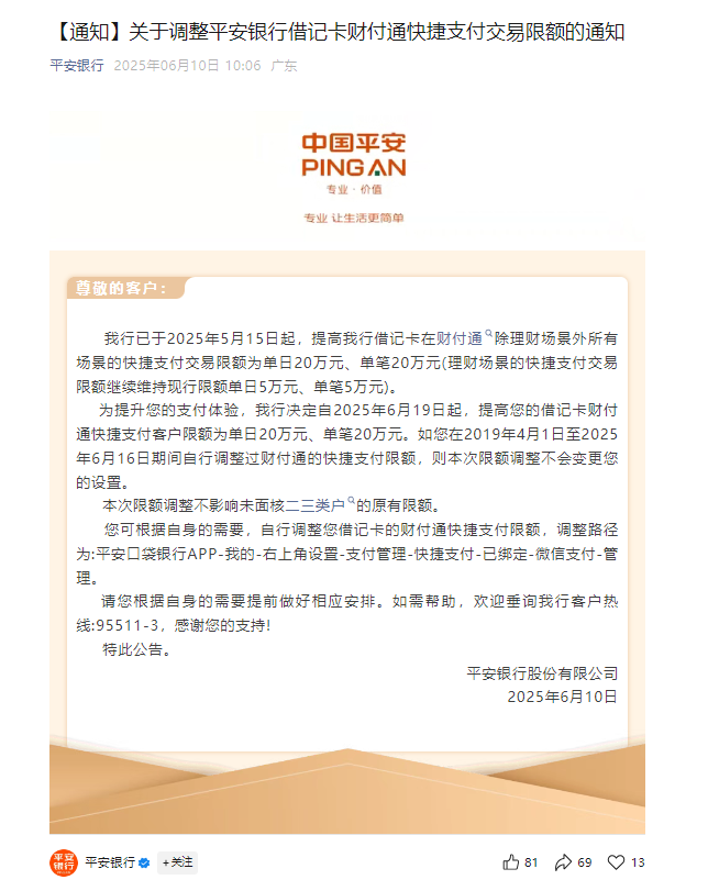 “618”临近各家银行动作不断：有银行快捷支付再度“提额”，有银行聚焦消费信贷  第1张