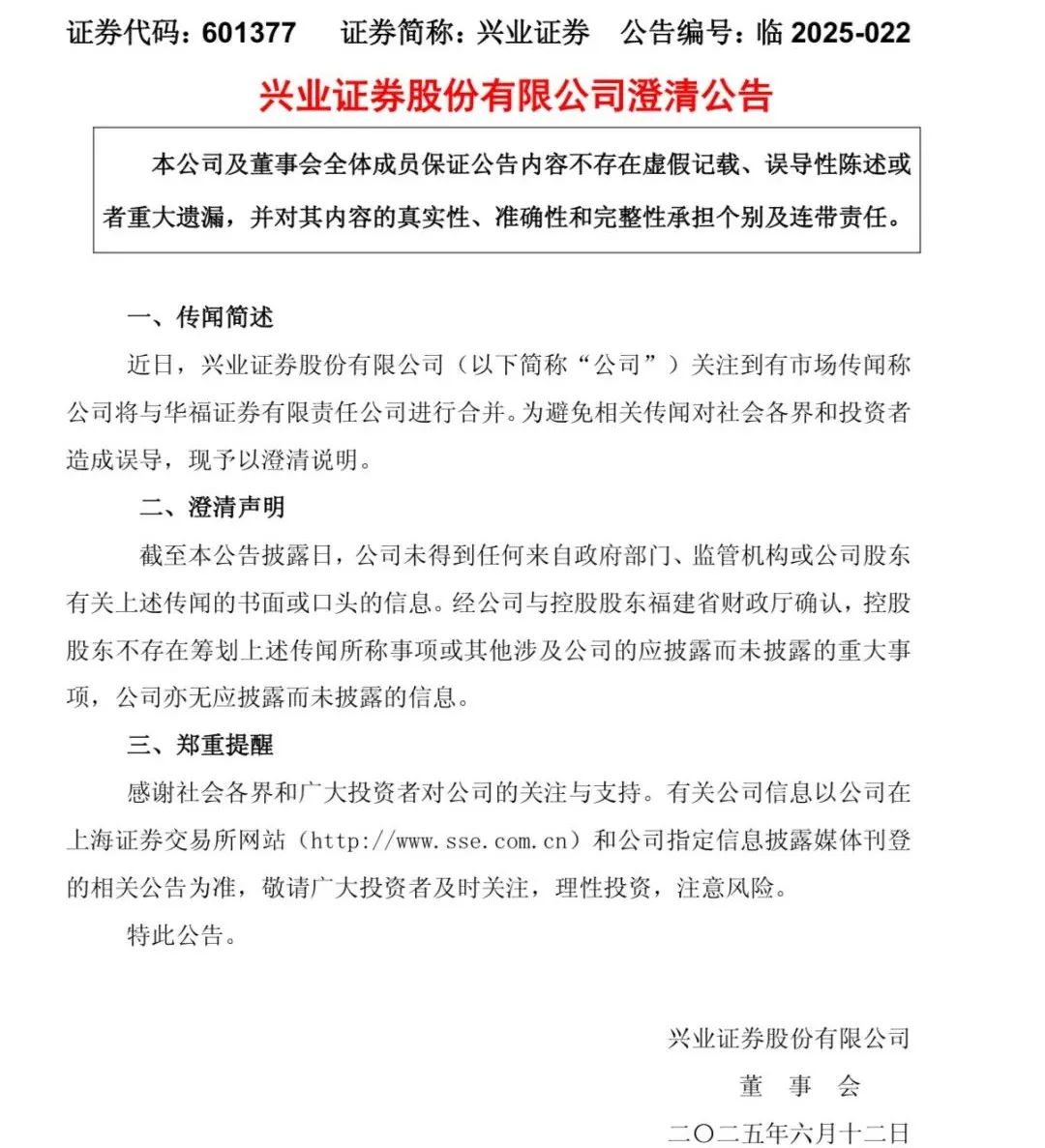 3千亿闽系券商换帅，苏军良掌舵兴业证券  第2张