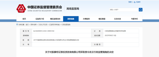误导性宣传、承诺收益等！股掌柜证券咨询被责令整改  第1张