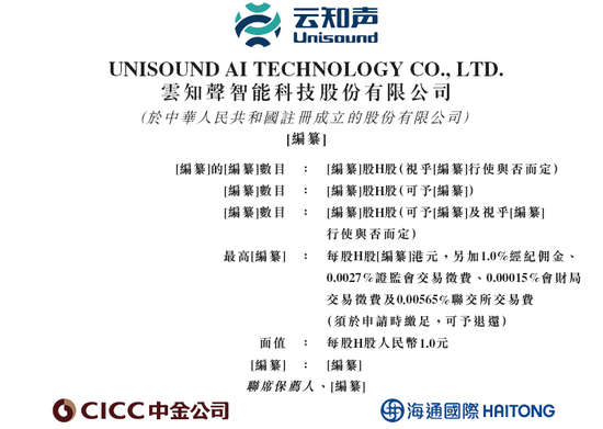 人工智能企业云知声，通过港交所聆讯，或很快香港上市  第1张