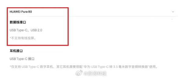 不再支持有线投屏！华为Pura 80接口降至USB 2.0  第1张