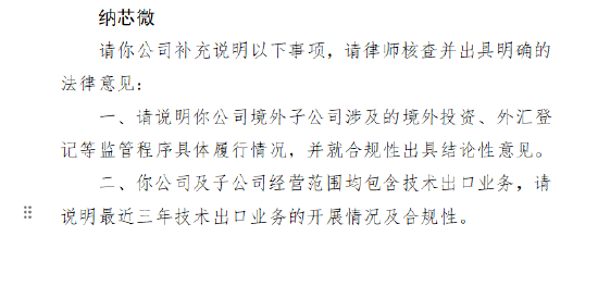 纳芯微收到证监会境外上市备案反馈意见 需说明境外子公司监管程序及技术出口业务合规性  第1张