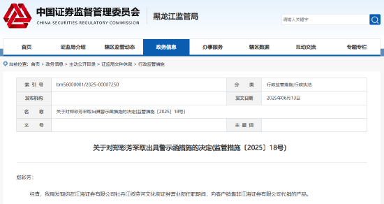 销售非公司代销产品 江海证券一营业部及员工被出具警示函  第2张