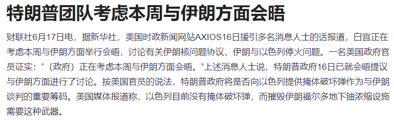 中东局势突发升级！A股保持韧性，创新药被爆吹后套人了？关注明天大利好  第3张