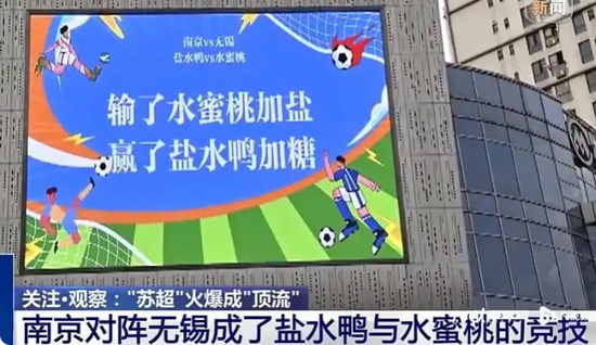 “苏超”能赚多少钱？  第1张