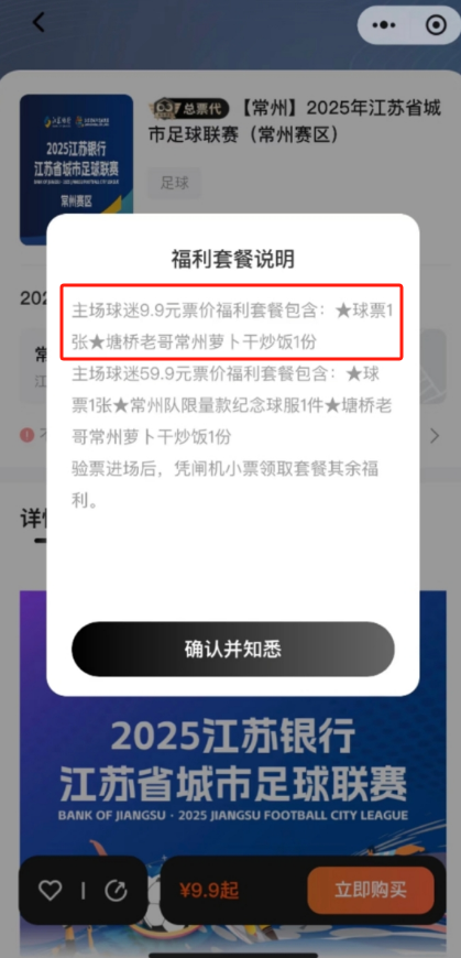 “苏超”能赚多少钱？  第3张