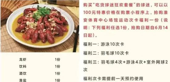 “苏超”能赚多少钱？  第4张