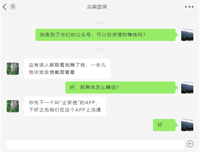 警惕！这类投资理财APP将掏空你的钱包  第2张