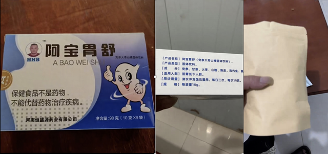 网红“啊宝”被指固体饮料当药卖：宣称能治“三十年老胃病”，市监部门将核查  第1张