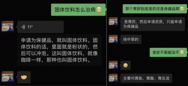 网红“啊宝”被指固体饮料当药卖：宣称能治“三十年老胃病”，市监部门将核查  第2张