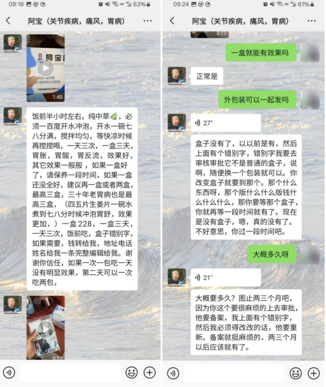 网红“啊宝”被指固体饮料当药卖：宣称能治“三十年老胃病”，市监部门将核查  第4张