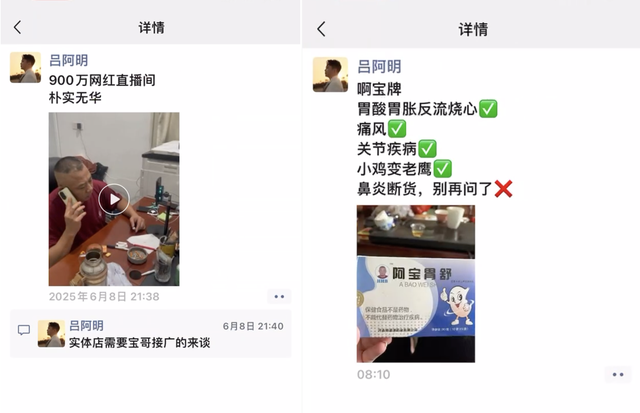 网红“啊宝”被指固体饮料当药卖：宣称能治“三十年老胃病”，市监部门将核查  第6张