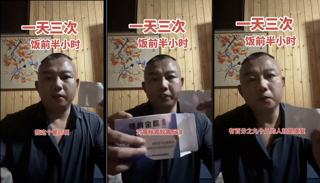 网红“啊宝”被指固体饮料当药卖：宣称能治“三十年老胃病”，市监部门将核查  第7张