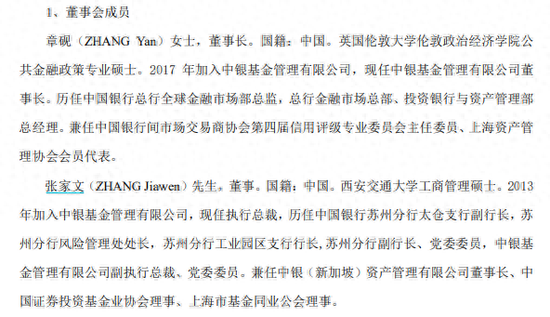 中银基金董事长离任，公司主动权益管理规模不升反降，产品频现“保壳”操作  第1张