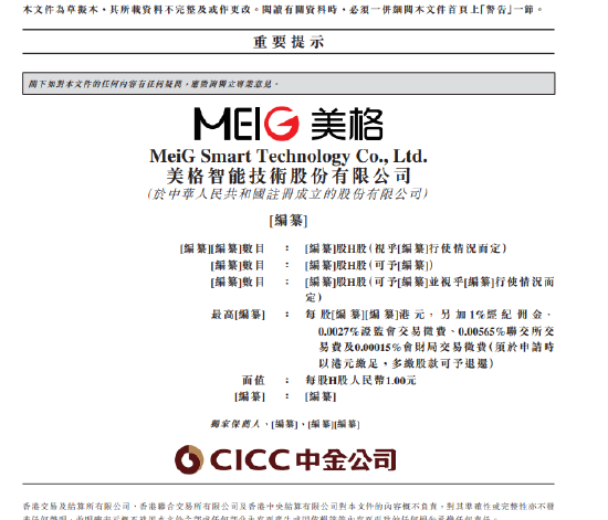 115亿市值美格智能向港交所提交上市申请 公司涉及边缘计算、华为海思、算力、智能座舱等概念  第1张
