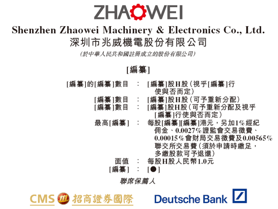 美格智能，递交IPO招股书，拟赴香港上市 | A股公司香港上市  第1张