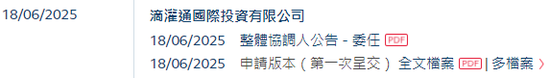 李小加的滴灌通，罕见以第21章规则递交上市申请，拟香港上市  第2张