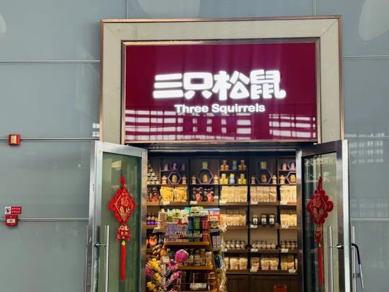 2亿“联姻”告吹！三只松鼠线下版图扩容失败  第1张