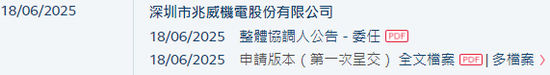 兆威机电，递交IPO招股书，拟赴香港上市 | A股公司香港上市  第2张