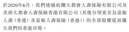 百亿亏损，百亿商誉，百亿分销权：富卫集团四冲IPO幕后的李泽楷“钞能力”大揭秘！  第5张
