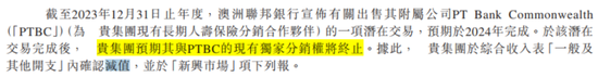 百亿亏损，百亿商誉，百亿分销权：富卫集团四冲IPO幕后的李泽楷“钞能力”大揭秘！  第17张