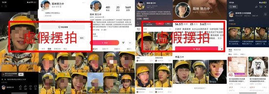 假的！“凌晨5点送外卖痛哭”“送餐被投诉几天白干”均为虚假摆拍  第1张