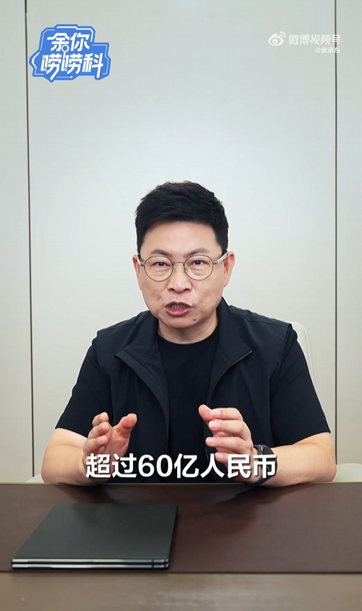 华为每年投超60亿支持鸿蒙开发者 余承东：用户吐槽很重要  第1张