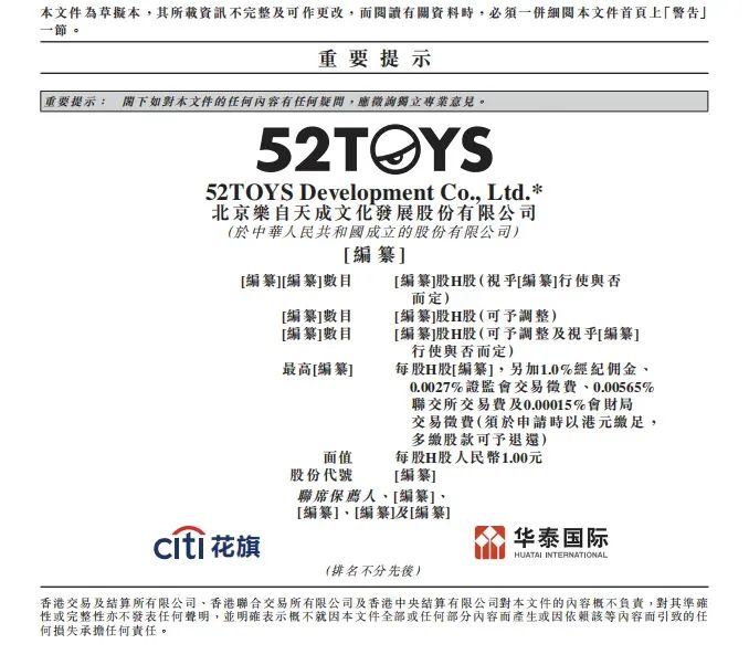 LABUBU拍出108万，52TOYS冲刺港股，潮玩第三极能否突围？  第2张