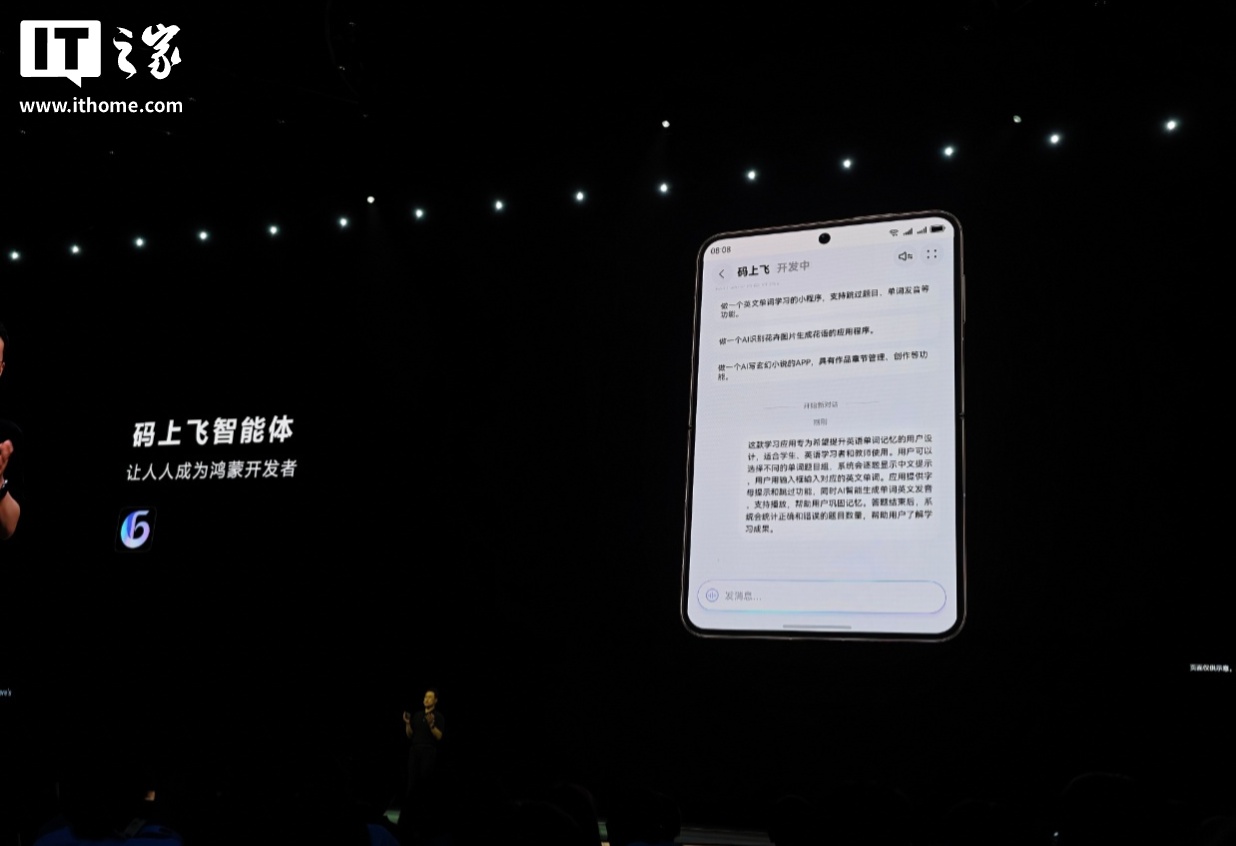 华为发布全新鸿蒙智能体，涵盖效率工具、娱乐互动等  第7张
