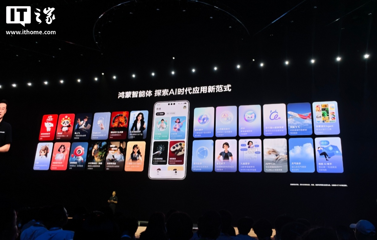 华为发布全新鸿蒙智能体，涵盖效率工具、娱乐互动等  第8张