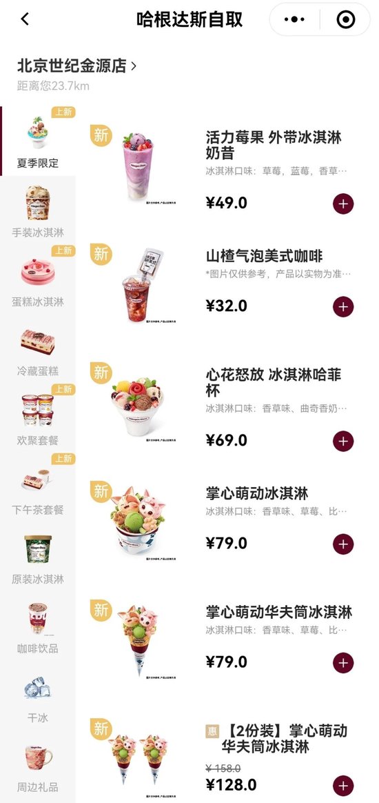 「时代的眼泪」，哈根达斯也不香了？  第2张