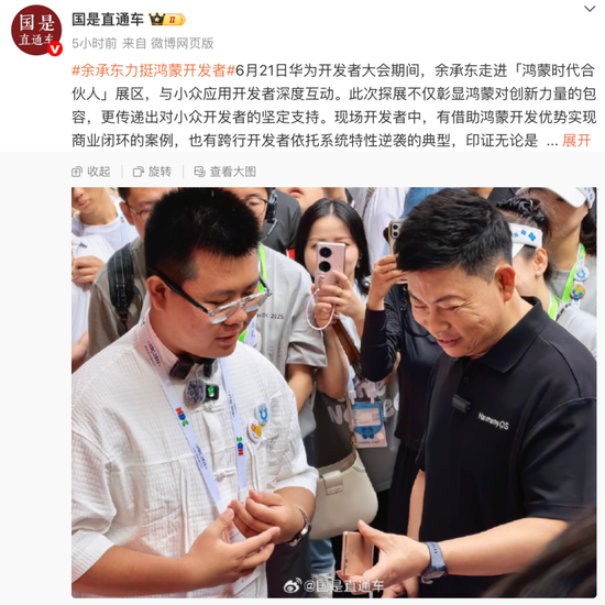 余承东现身！力挺鸿蒙开发者！华为正大力争取开发者力量  第1张