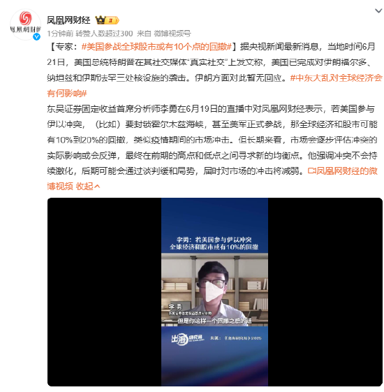 美国参战全球股市或有10个点的回撤  第1张