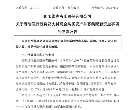 这只“翻倍牛股”，筹划重大资产重组  第1张