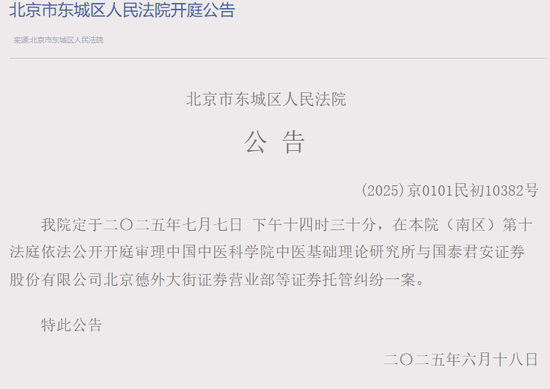 硬碰硬！国泰海通证券卷入托管纠纷  第1张