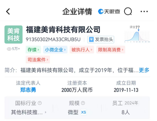 讯众股份IPO，多家大客户注销或限消，造假的可能性有多大？  第2张