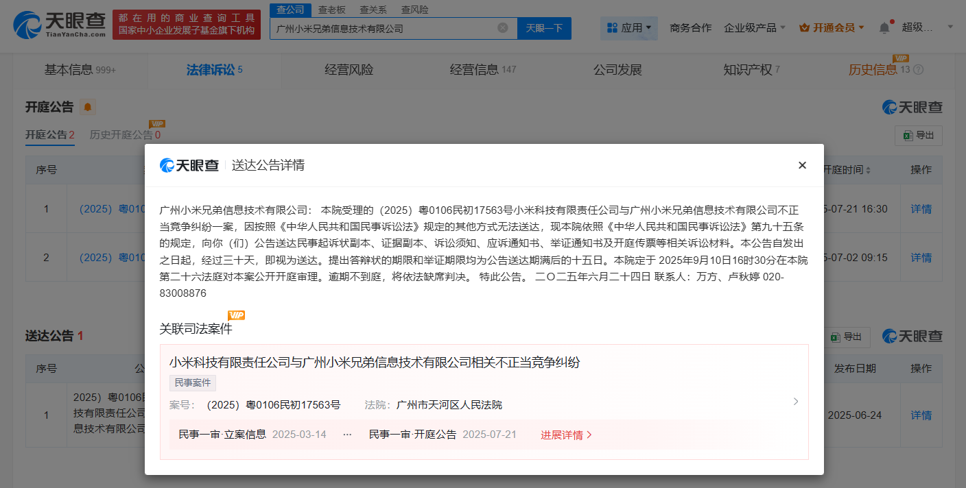 小米起诉小米兄弟公司不正当竞争 定于9月10日开庭审理  第1张