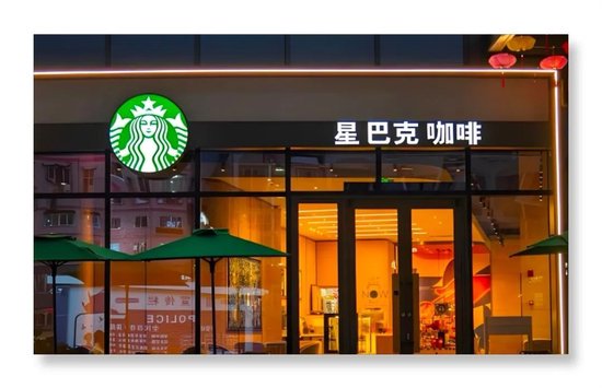 高瓴资本想“抢食”？星巴克中国待价而沽  第3张