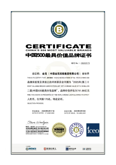 中国500最具价值品牌发布，“金茂”以741亿品牌价值再次入榜  第1张